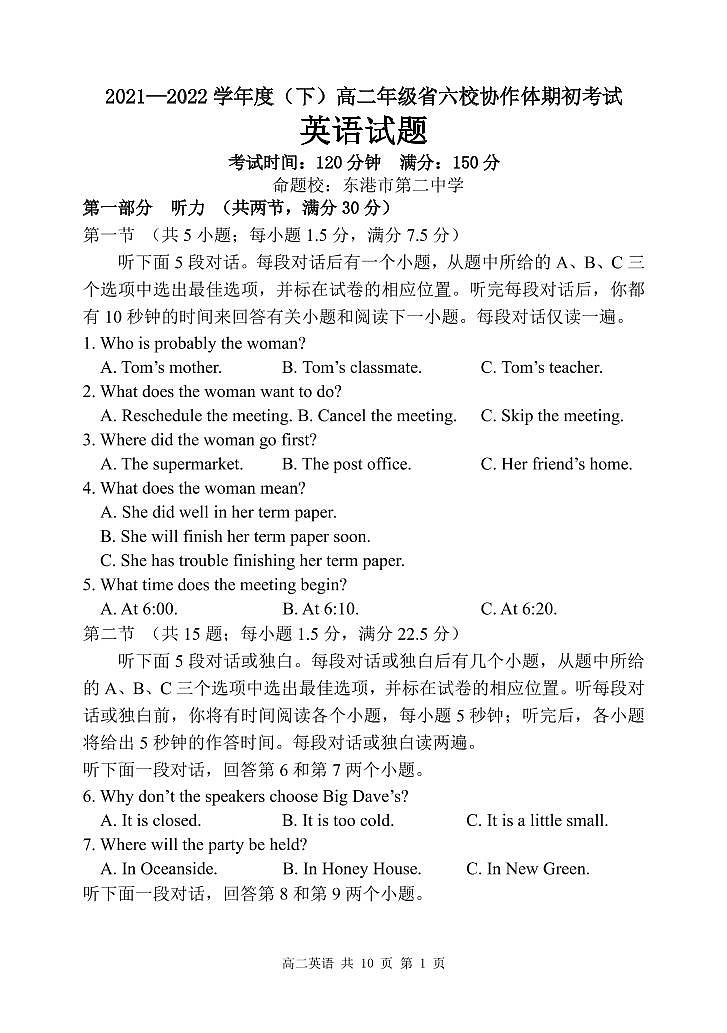 辽宁省六校协作体2021-2022学年高二下学期期初考试英语试题（含听力）PDF版无答案第1页