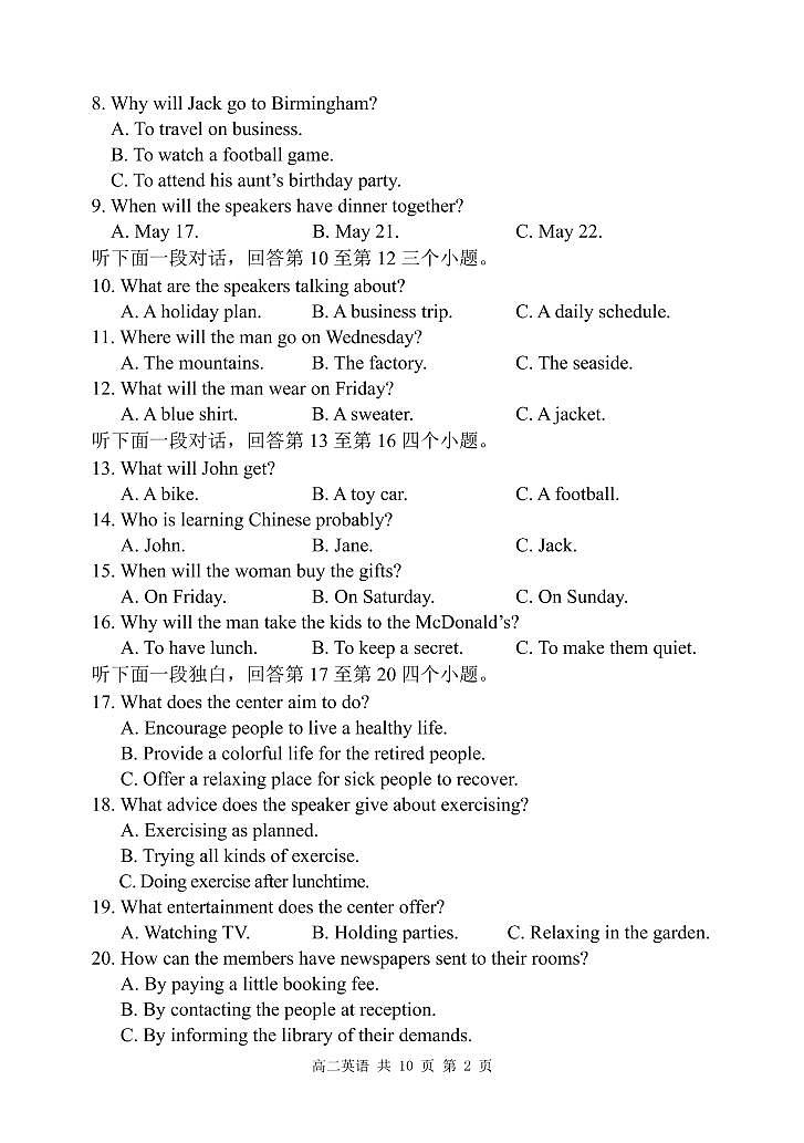 辽宁省六校协作体2021-2022学年高二下学期期初考试英语试题（含听力）PDF版无答案第2页