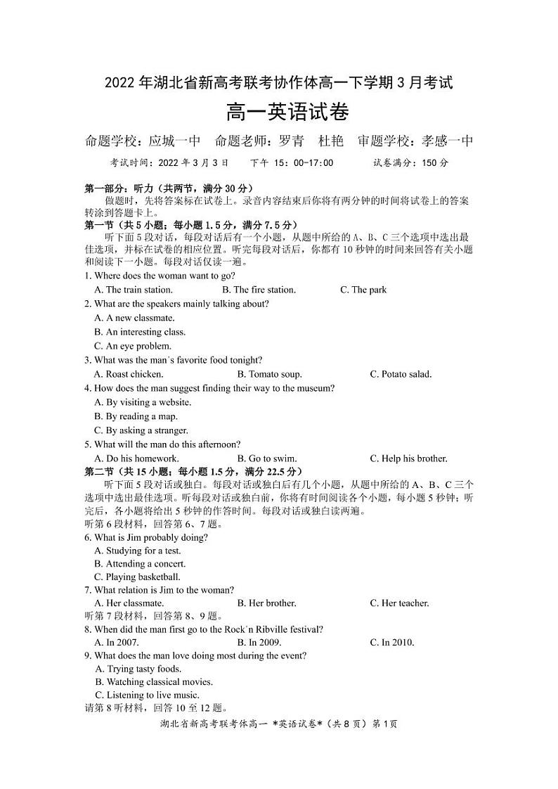 湖北省新高考联考协作体2021-2022学年高一下学期3月考试英语试题PDF版无答案第1页