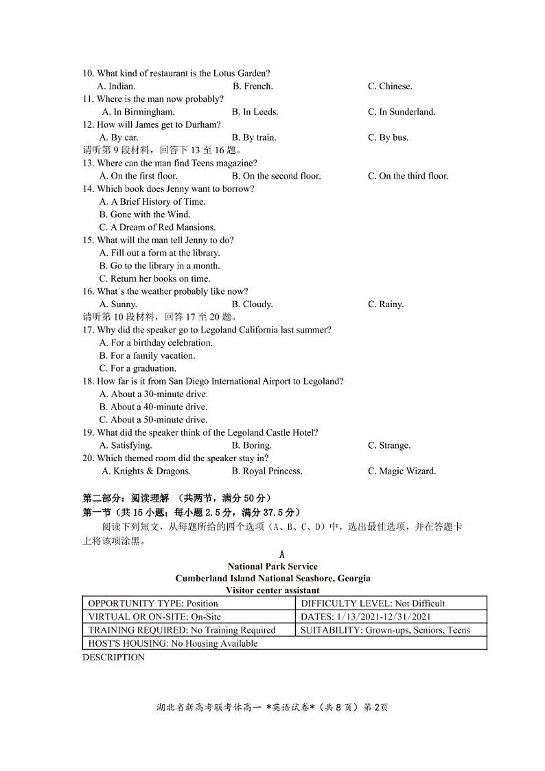 湖北省新高考联考协作体2021-2022学年高一下学期3月考试英语试题PDF版无答案第2页