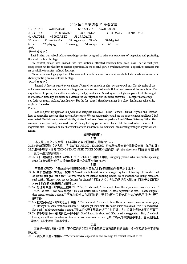 湖北省新高考联考协作体2021-2022学年高一下学期3月考试英语试题答案第1页