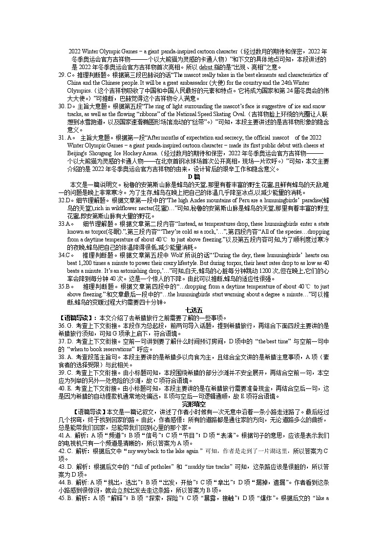 湖北省新高考联考协作体2021-2022学年高一下学期3月考试英语试题答案第2页