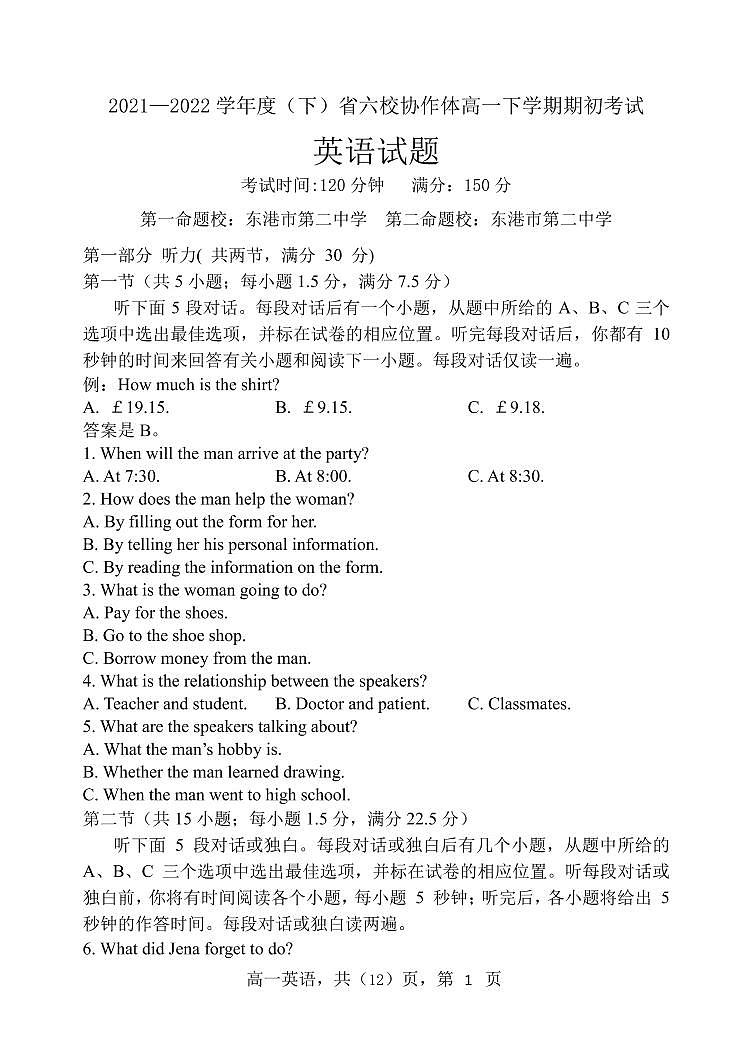辽宁省六校协作体2021-2022学年高一下学期期初考试英语试题（含听力）PDF版无答案第1页