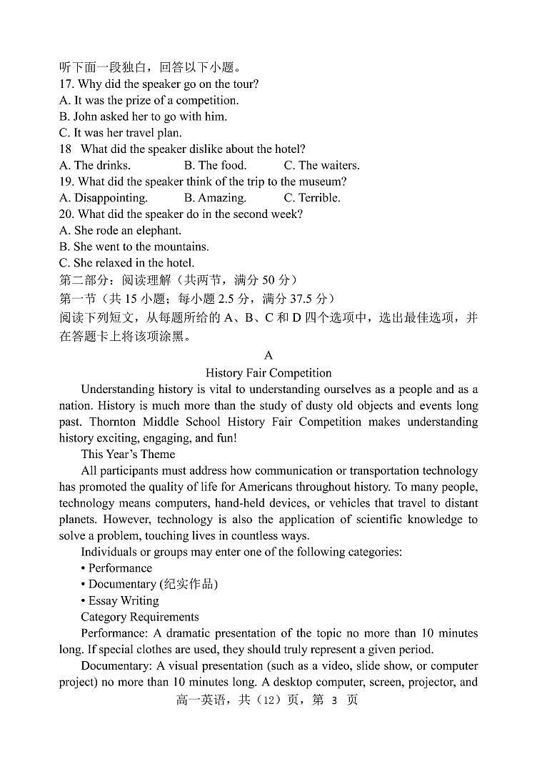 辽宁省六校协作体2021-2022学年高一下学期期初考试英语试题（含听力）PDF版无答案第3页