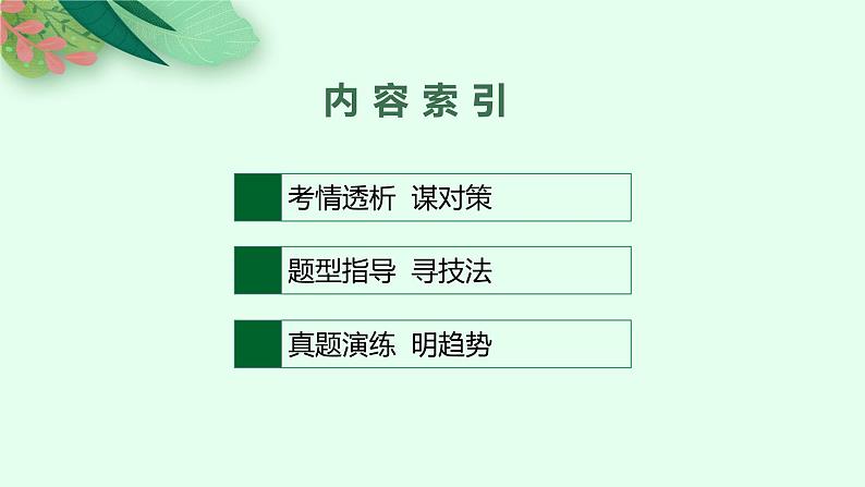 专题二　七选五阅读 2021届高考英语二轮总复习课件第2页