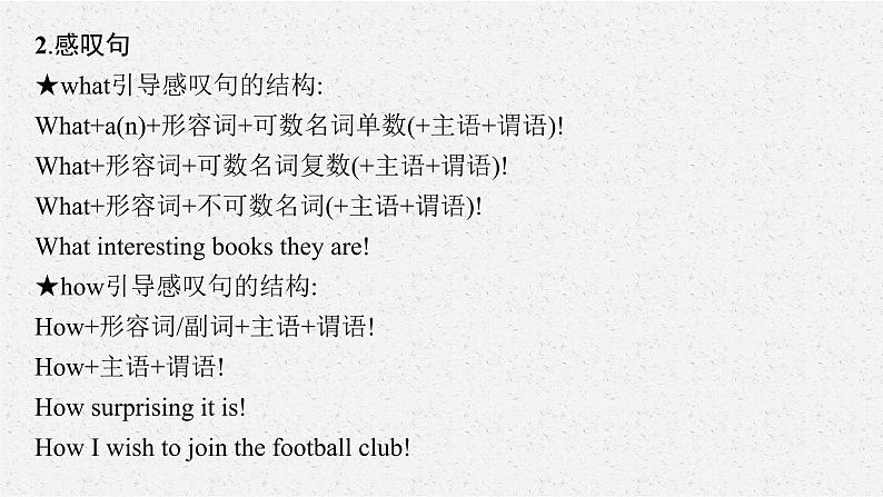 第二层级　精通“句法”——求满分 2021届高考英语二轮总复习课件第6页