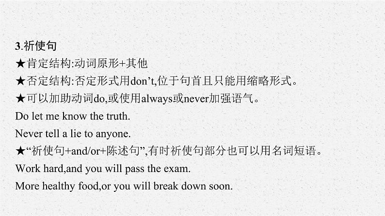 第二层级　精通“句法”——求满分 2021届高考英语二轮总复习课件第8页