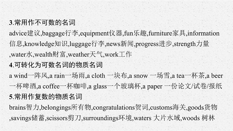 第一层级　抓牢“词法”——固基础 2021届高考英语二轮总复习课件第6页