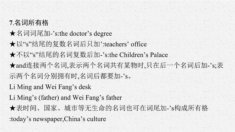 第一层级　抓牢“词法”——固基础 2021届高考英语二轮总复习课件第8页