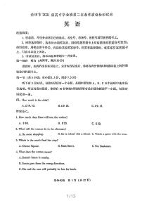 2021届福建省莆田市高三毕业班下学期（3月）第二次教学质量检测英语试卷 扫描版含答案