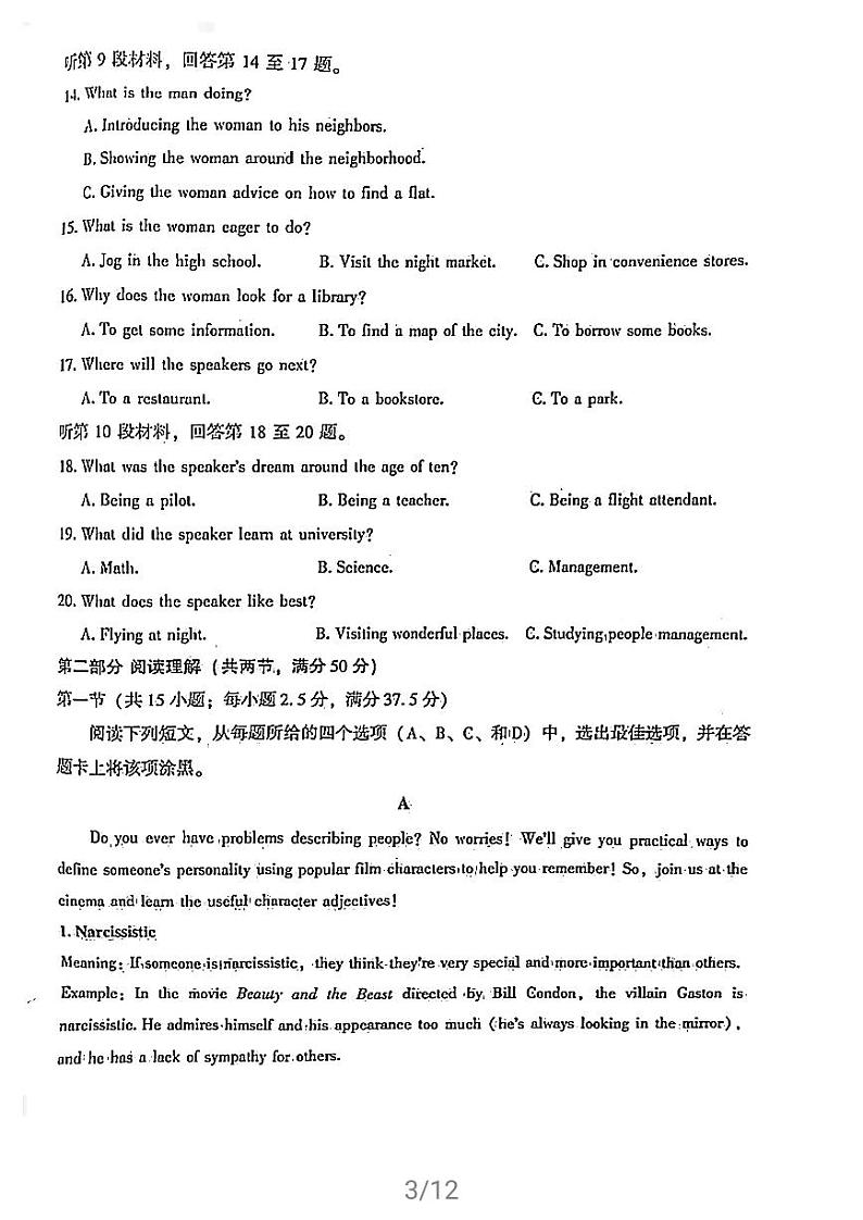 2021届福建省莆田市高三毕业班下学期（3月）第二次教学质量检测英语试卷 扫描版含答案03