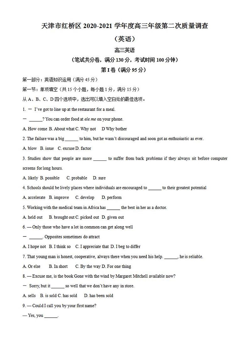 天津市红桥区2021届高三下学期5月第二次质量调查（二模）英语试题含答案第1页