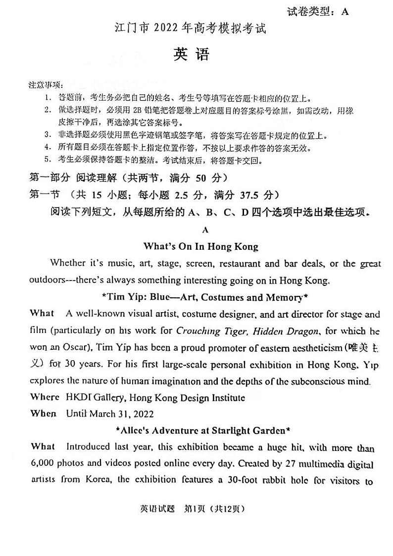 2022届广东省江门市高考模拟考试（一模）英语试题含答案01