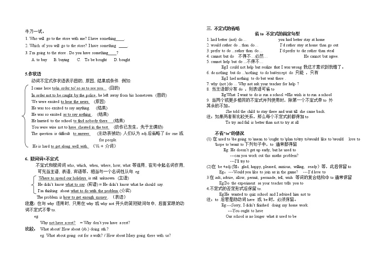 7 非谓语动词-2020-2021学年高中英语语法记忆框架版（精编）第2页