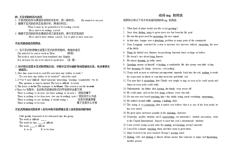 7 非谓语动词-2020-2021学年高中英语语法记忆框架版（精编）第3页