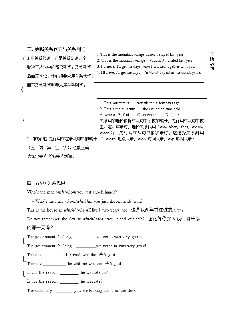 4 定语从句-2020-2021学年高中英语语法记忆框架版（精编）第2页