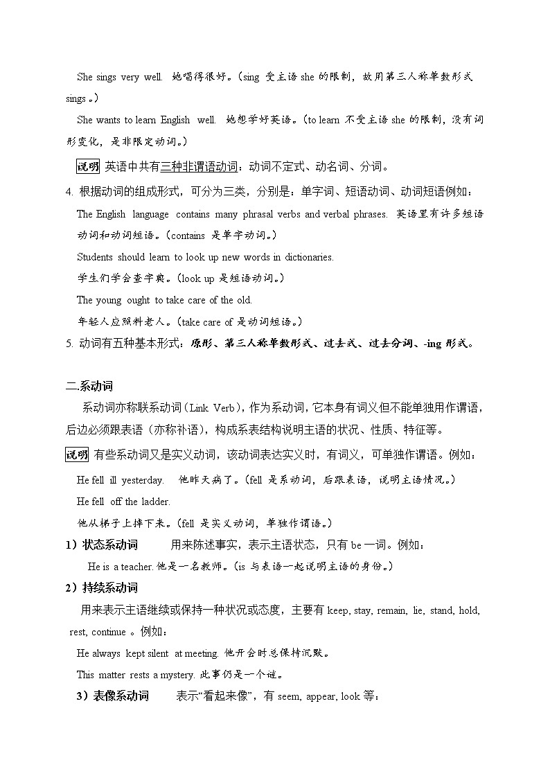 6 动词以及动词短语-2020-2021学年高中英语语法记忆框架版（精编）第2页