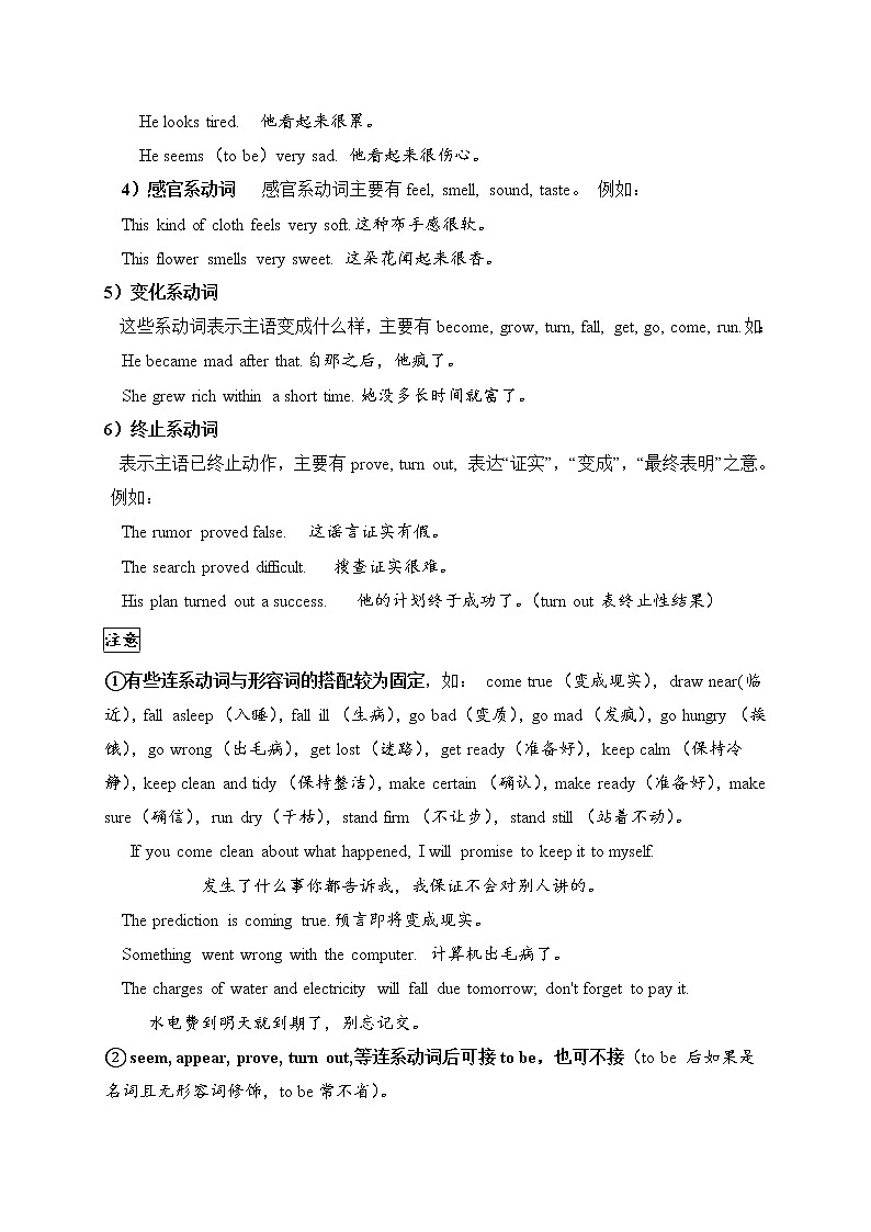 6 动词以及动词短语-2020-2021学年高中英语语法记忆框架版（精编）第3页