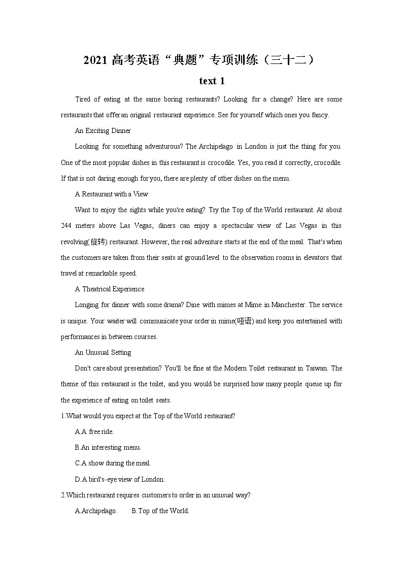 2021届高考英语“典题”专项训练（三十二）第1页