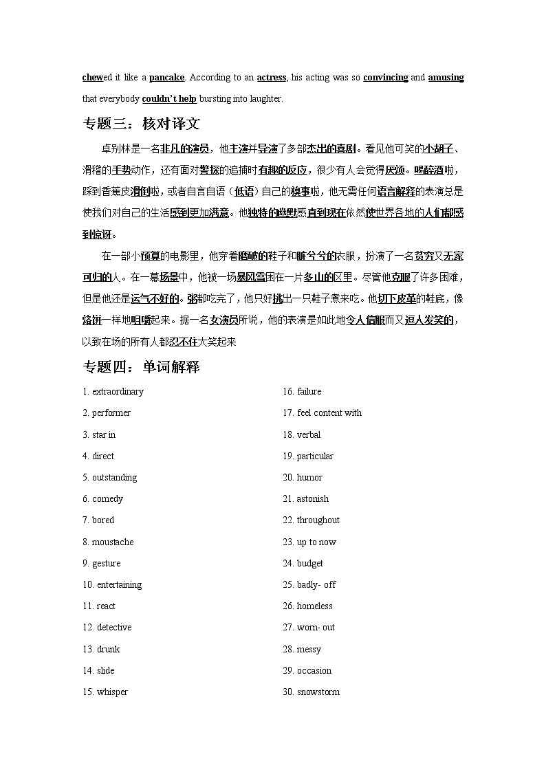 2021高考英语语境单词识记（七）练习题第2页