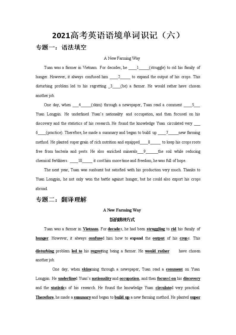 2021高考英语语境单词识记（六）练习题第1页