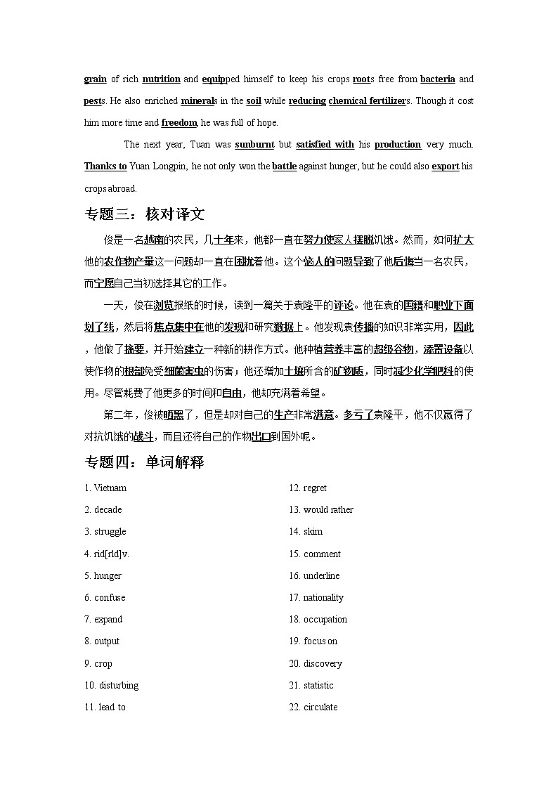 2021高考英语语境单词识记（六）练习题第2页