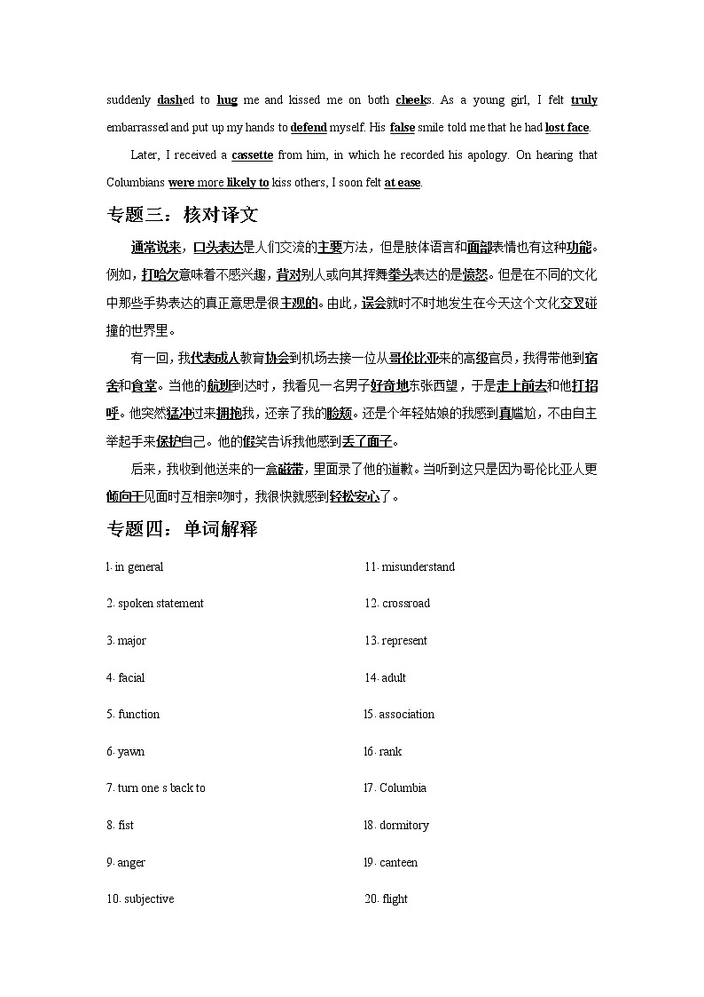 2021高考英语语境单词识记（八）练习题第2页