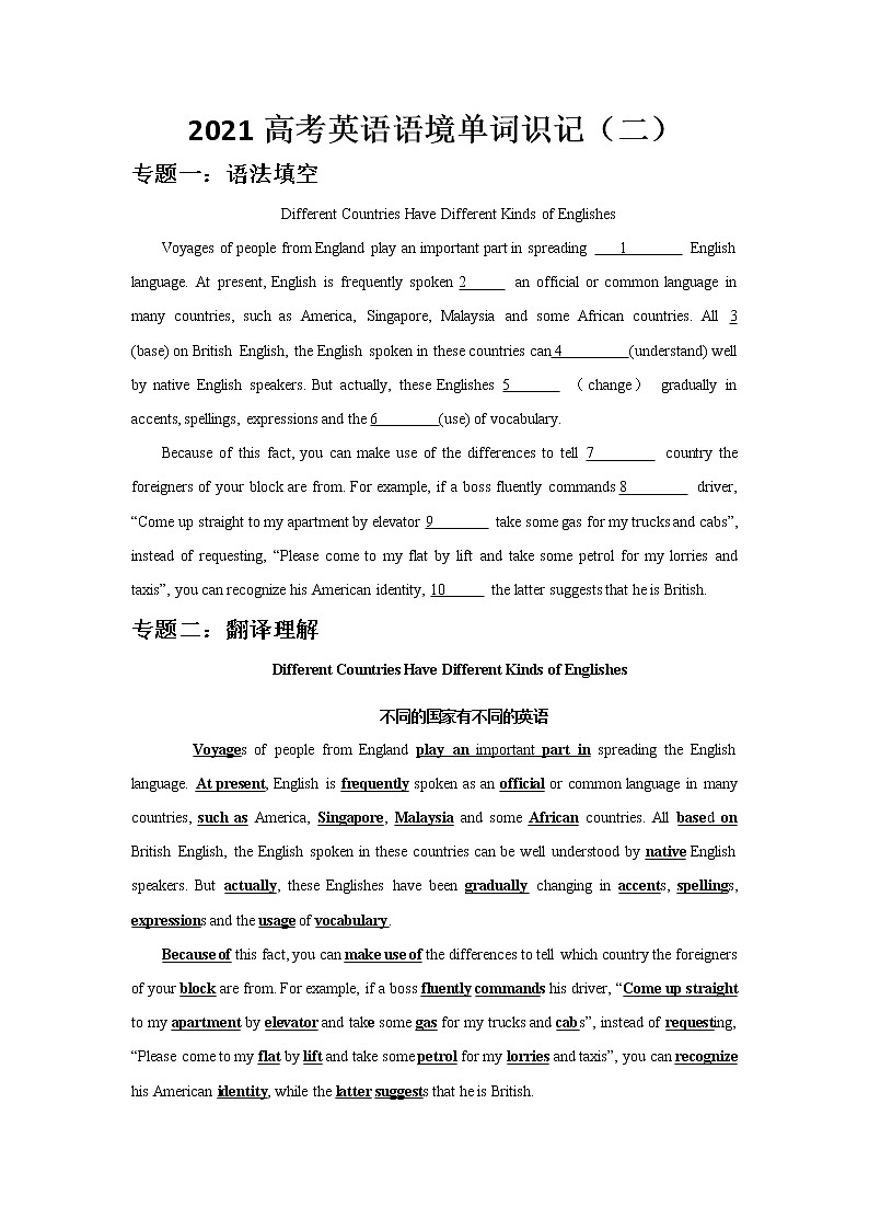 2021届高考英语语境单词识记（二）练习题第1页