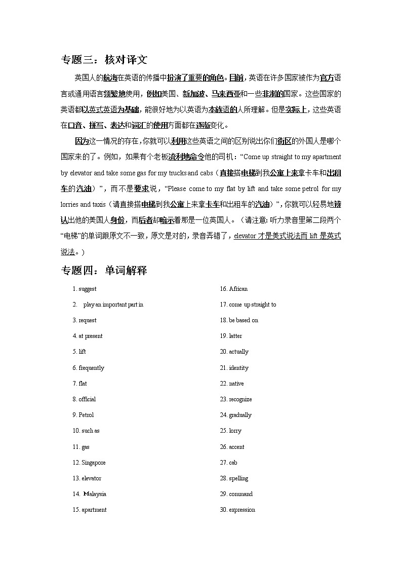 2021届高考英语语境单词识记（二）练习题第2页