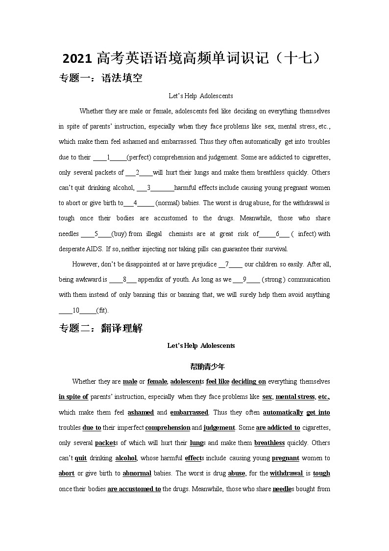 2021届高考英语语境高频单词识记（十七）练习题第1页