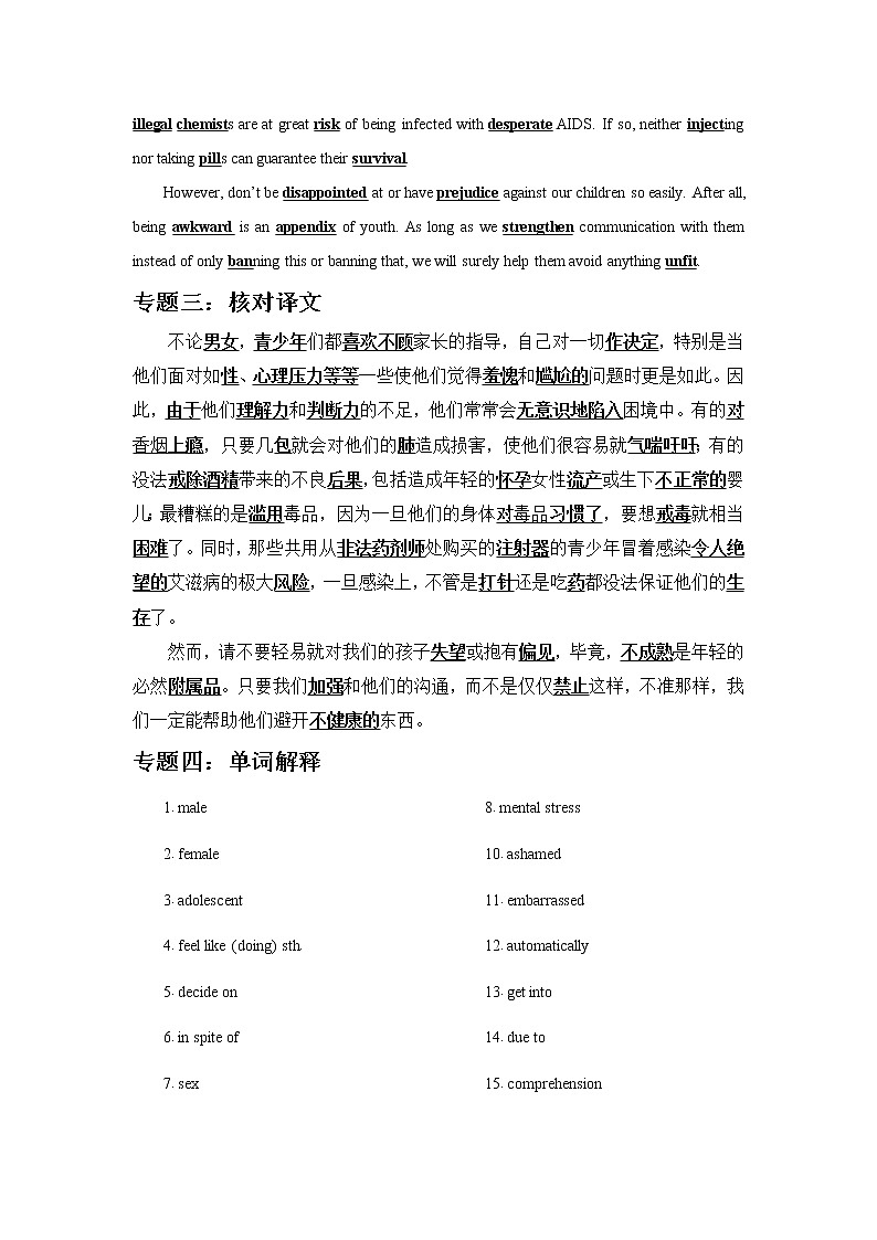 2021届高考英语语境高频单词识记（十七）练习题第2页