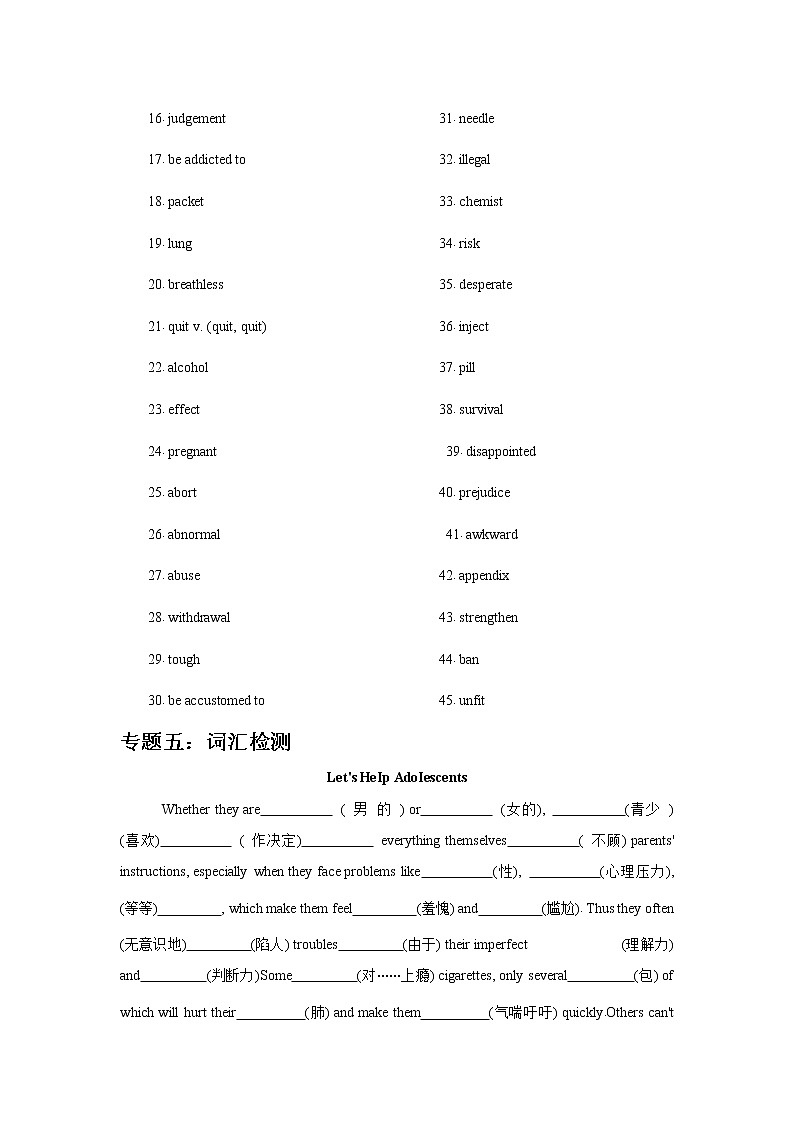 2021届高考英语语境高频单词识记（十七）练习题第3页