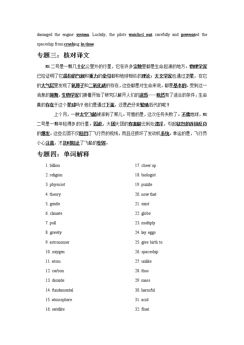 2021届高考英语语境单词识记（三）练习题第2页