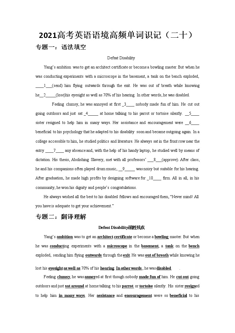 2021届高考英语语境高频单词识记（二十）练习题第1页