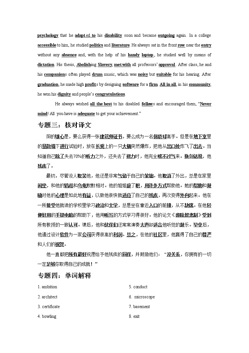 2021届高考英语语境高频单词识记（二十）练习题第2页