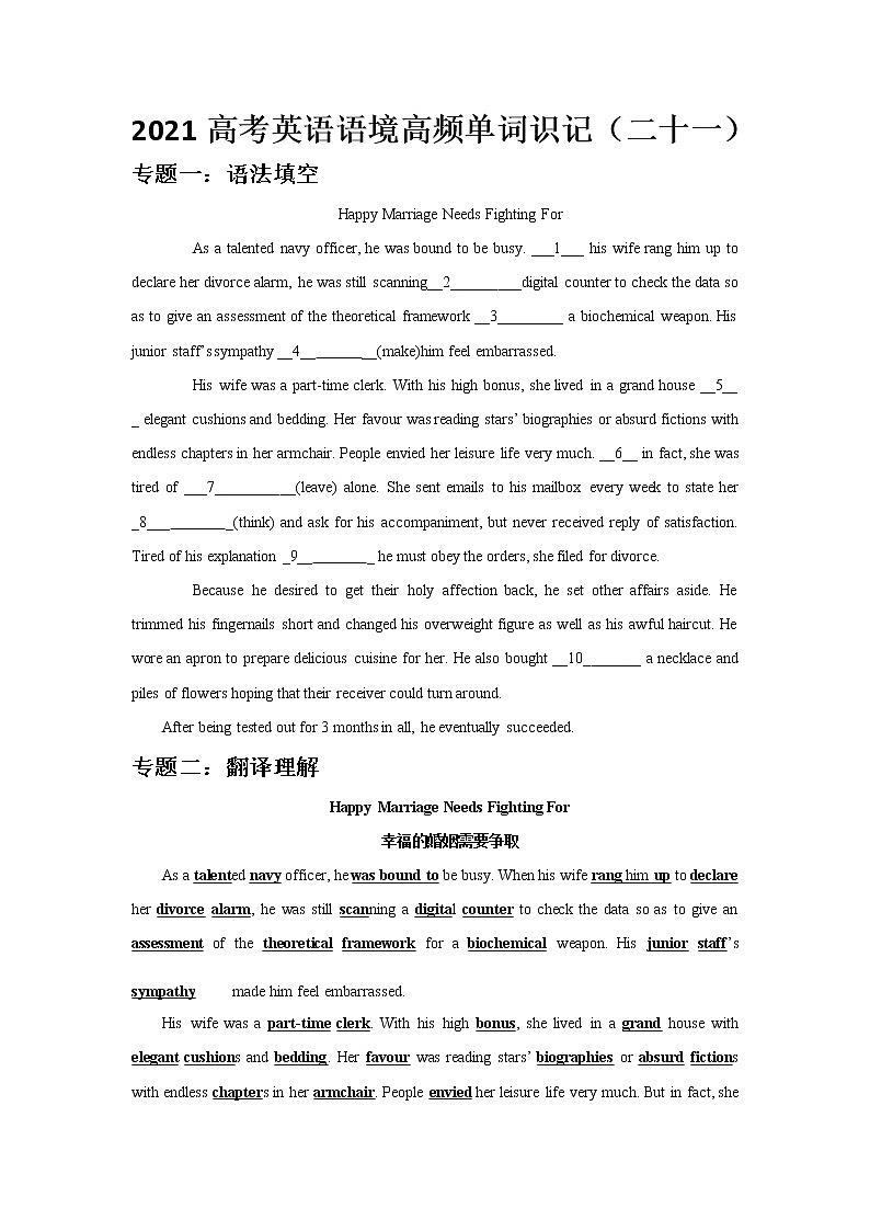 2021届高考英语语境高频单词识记（二十一）练习题第1页