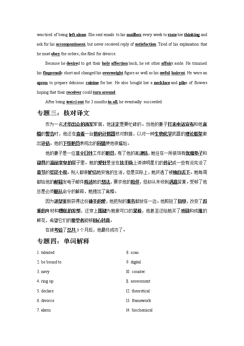 2021届高考英语语境高频单词识记（二十一）练习题第2页