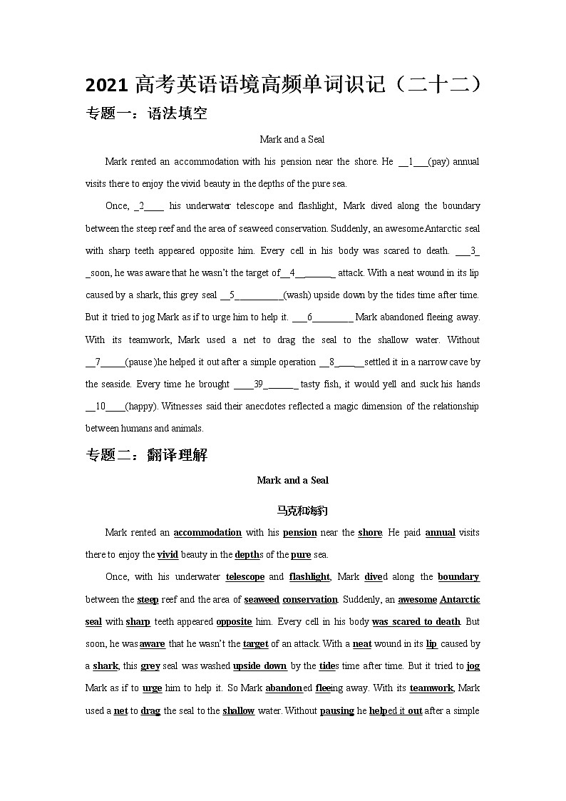 2021届高考英语语境高频单词识记（二十二）练习题第1页