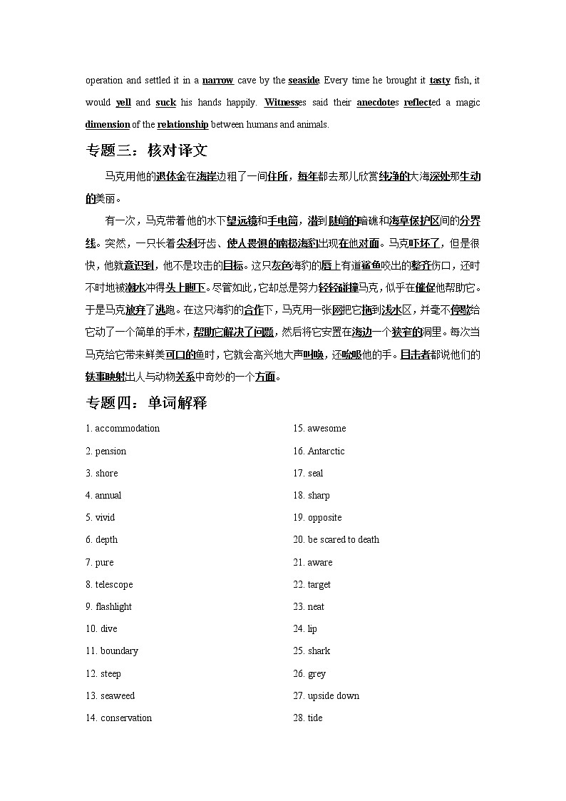 2021届高考英语语境高频单词识记（二十二）练习题第2页
