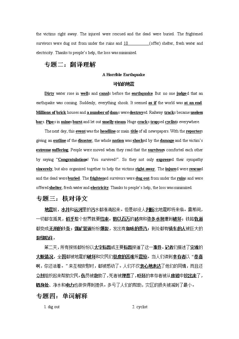 2021届高考英语语境高频单词识记（三十四）练习题第2页