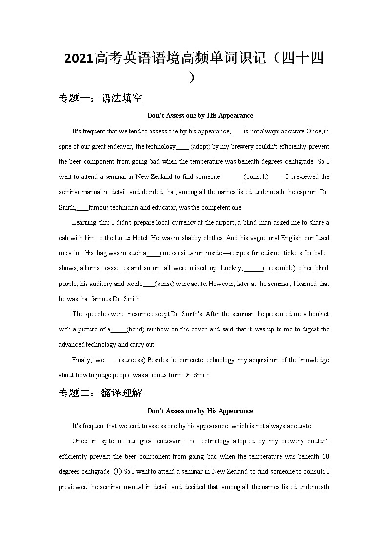 2021届高考英语语境高频单词识记（四十四）练习题第1页