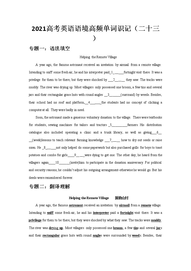 2021届高考英语语境高频单词识记（二十三）练习题第1页