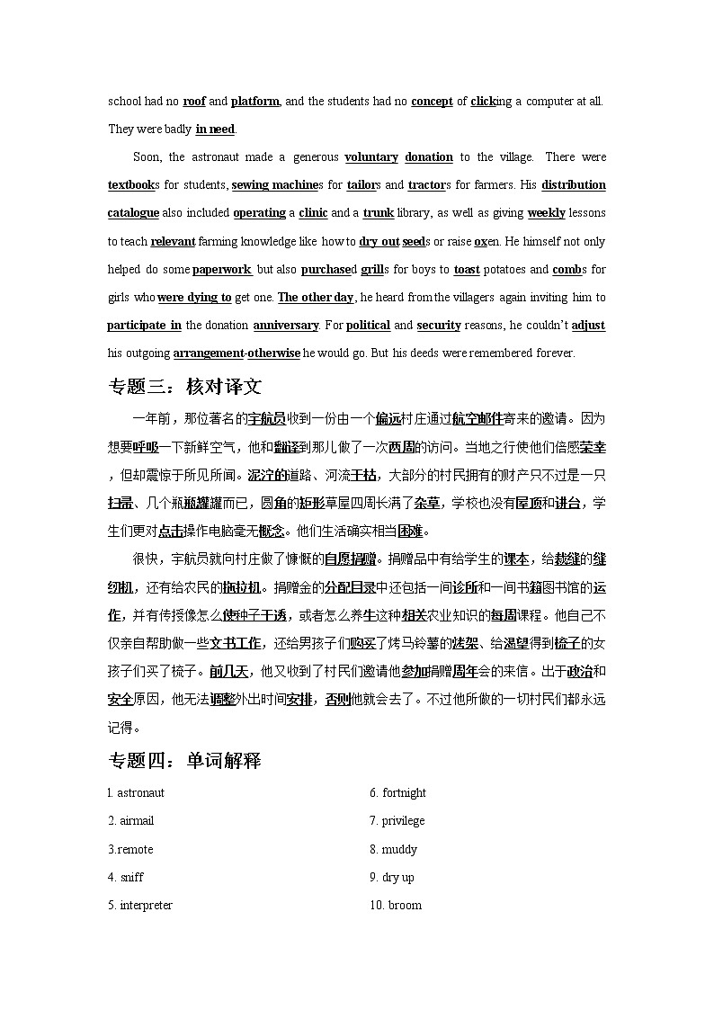 2021届高考英语语境高频单词识记（二十三）练习题第2页