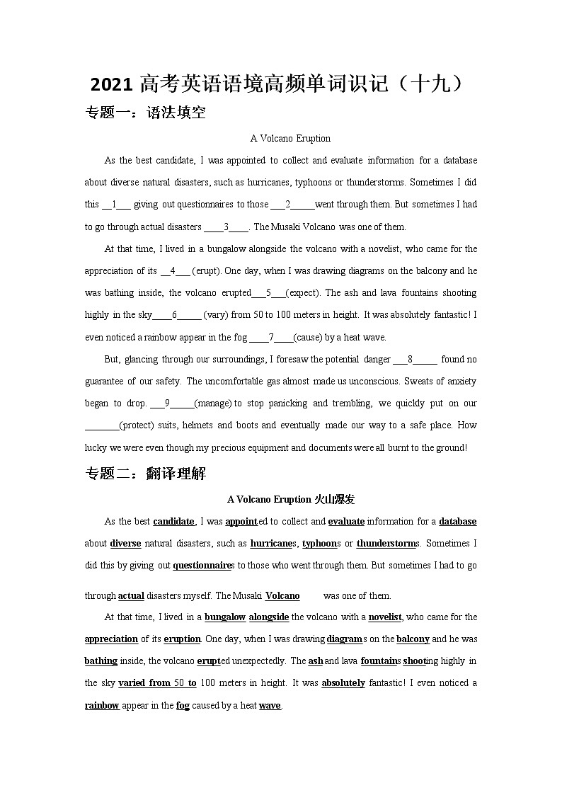 2021届高考英语语境高频单词识记（十九）练习题第1页