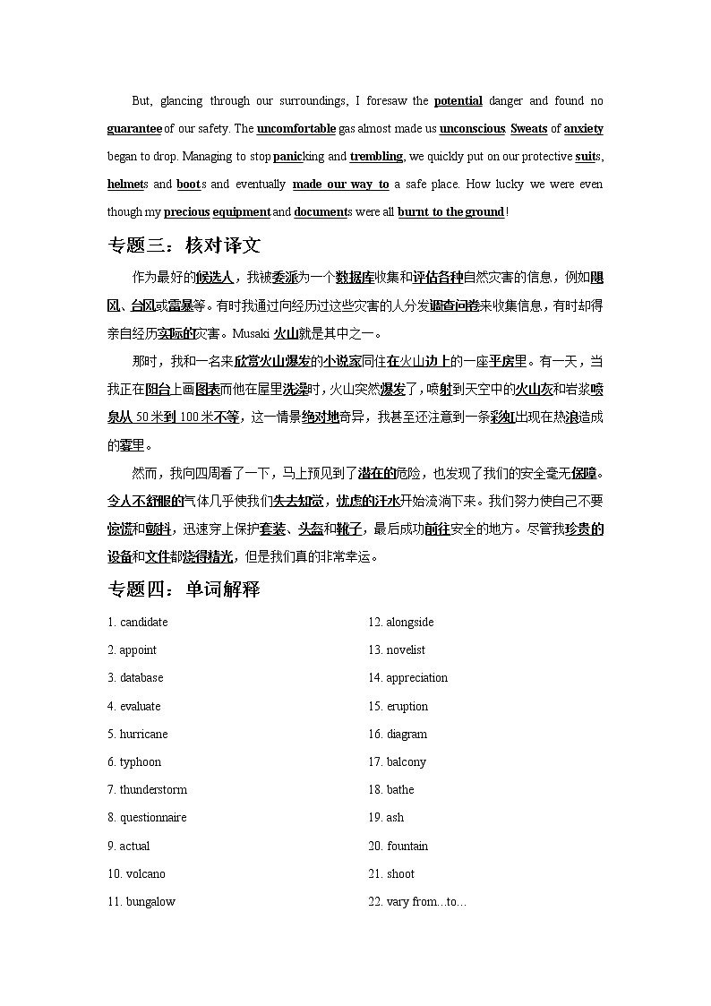 2021届高考英语语境高频单词识记（十九）练习题第2页