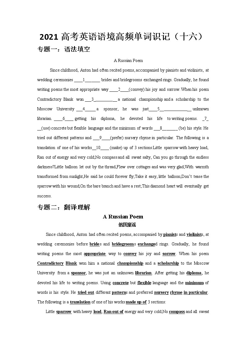 2021届高考英语语境高频单词识记（十六）练习题第1页