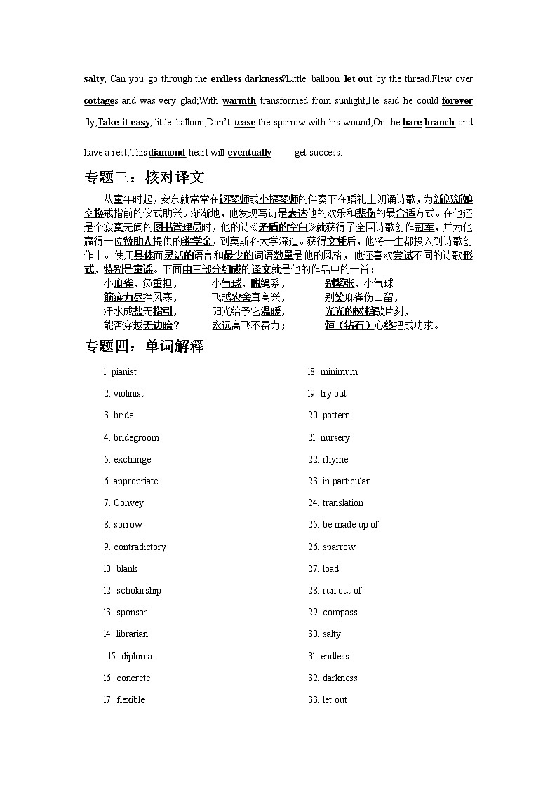 2021届高考英语语境高频单词识记（十六）练习题第2页