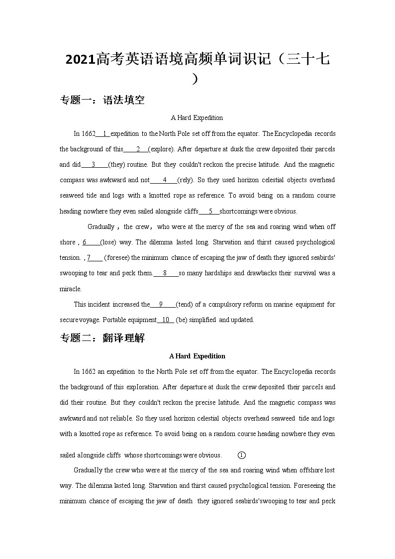 2021届高考英语语境高频单词识记（三十七）练习题第1页