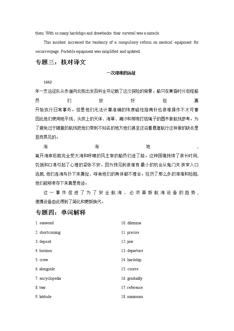 2021届高考英语语境高频单词识记（三十七）练习题第2页