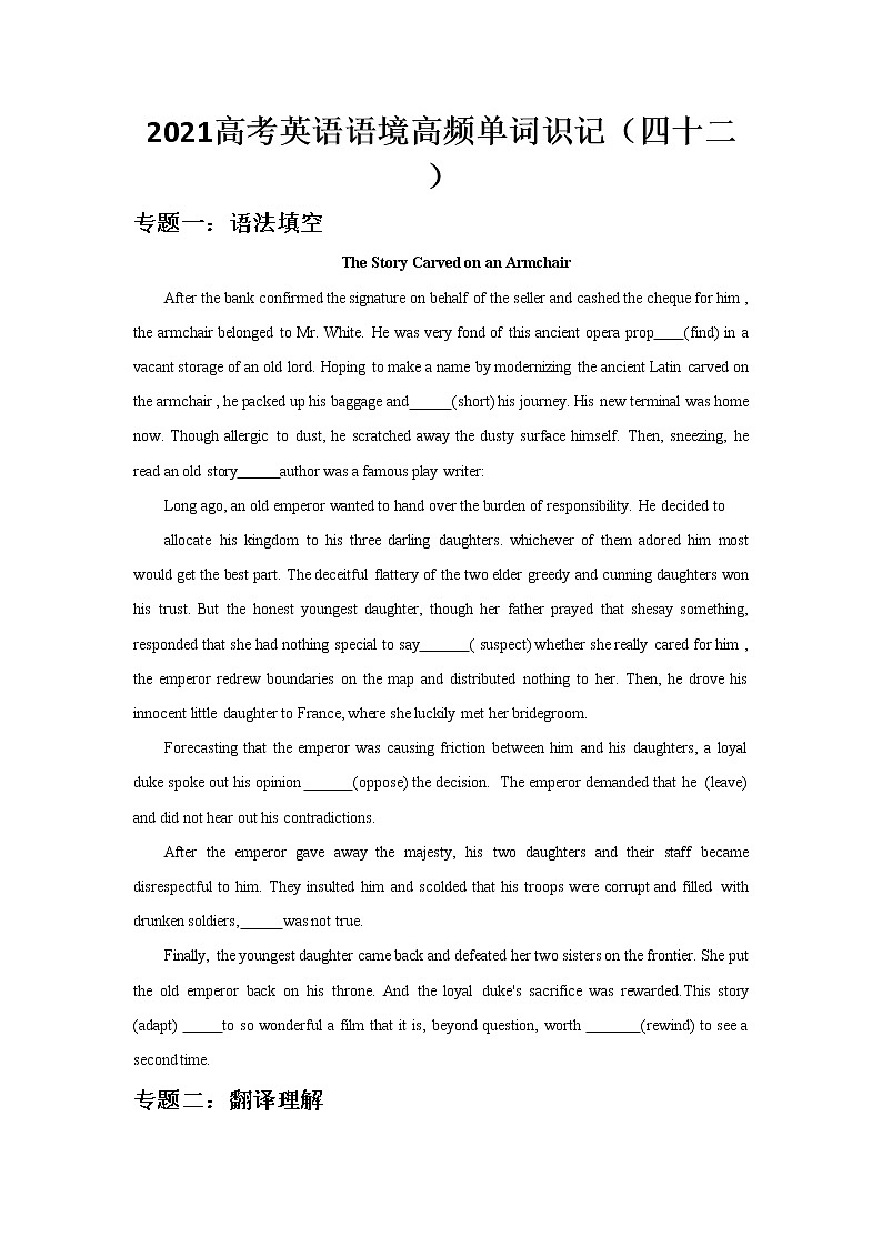 2021届高考英语语境高频单词识记（四十二）练习题第1页